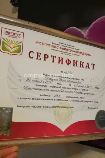 Массажистка Ирина - Фото 3 №113