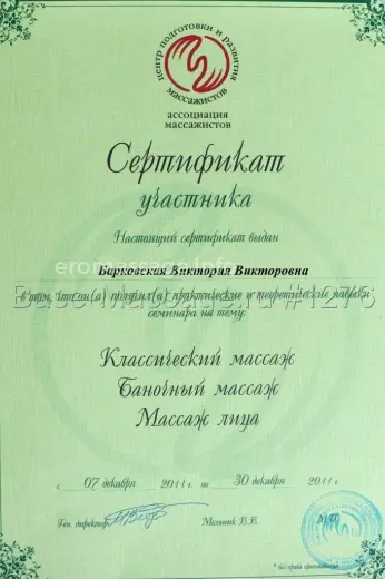 Массажистка ВИКТОРИЯ - Фото 2 №116