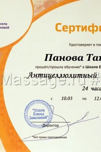 Массажистка Татьяна - Фото 4 №129