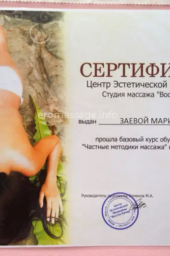 Массажистка марина - Фото 1 №1456