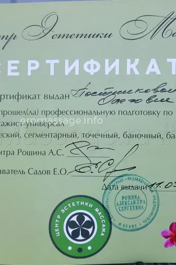Массажистка Надежда - Фото 2 №239