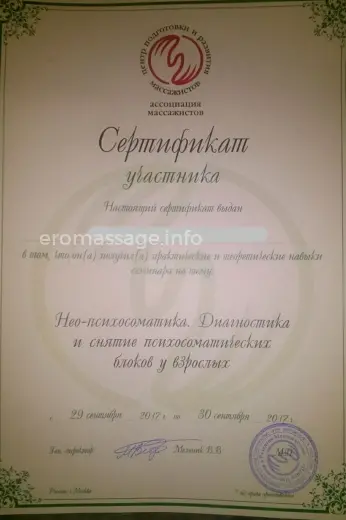 Массажистка Светлана - Фото 36 №3277