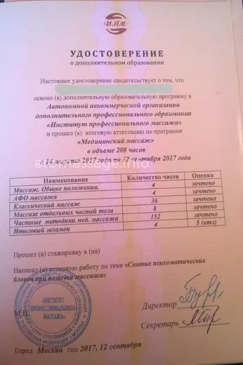 Массажистка Светлана - Фото 34 №3277