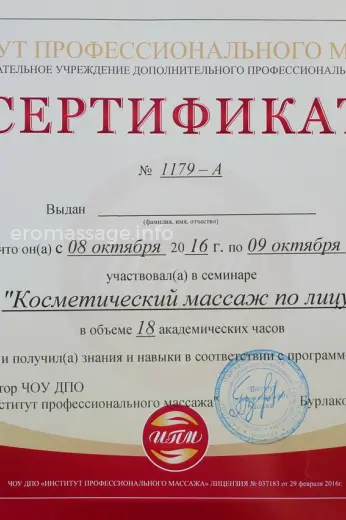 Массажистка Елена - Фото 16 №5312