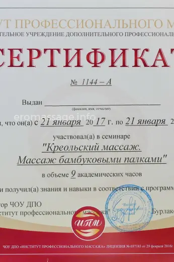 Массажистка Елена - Фото 15 №5312