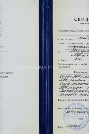 Массажистка Елена - Фото 10 №5312