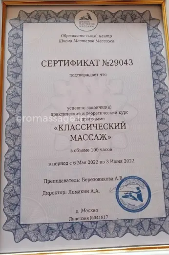 Массажистка Маргарита - Фото 2 №5353