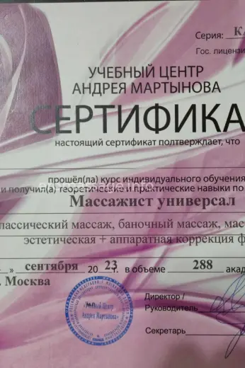 Массажистка Алена - Фото 9 №5779
