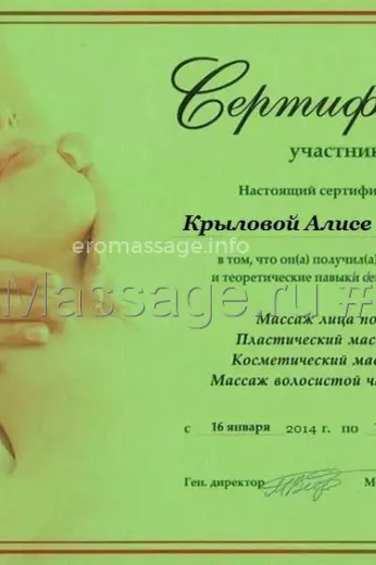 Массажистка Алиса - Фото 8 №94