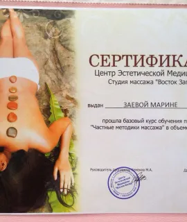 Анкета массажистки марина - Фото 1, метро Новогиреево, 40 лет, №1456
