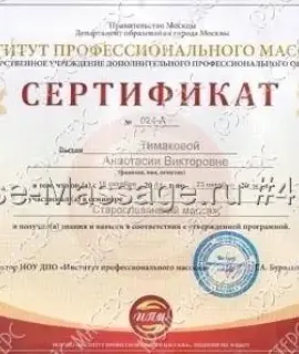 Настя Анкета массажистки Настя - Фото 5, метро Багратионовская, 20 лет, №162